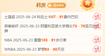 od体育活动-摩纳哥升至积分榜第五，点赞主帅战术调整的简单介绍