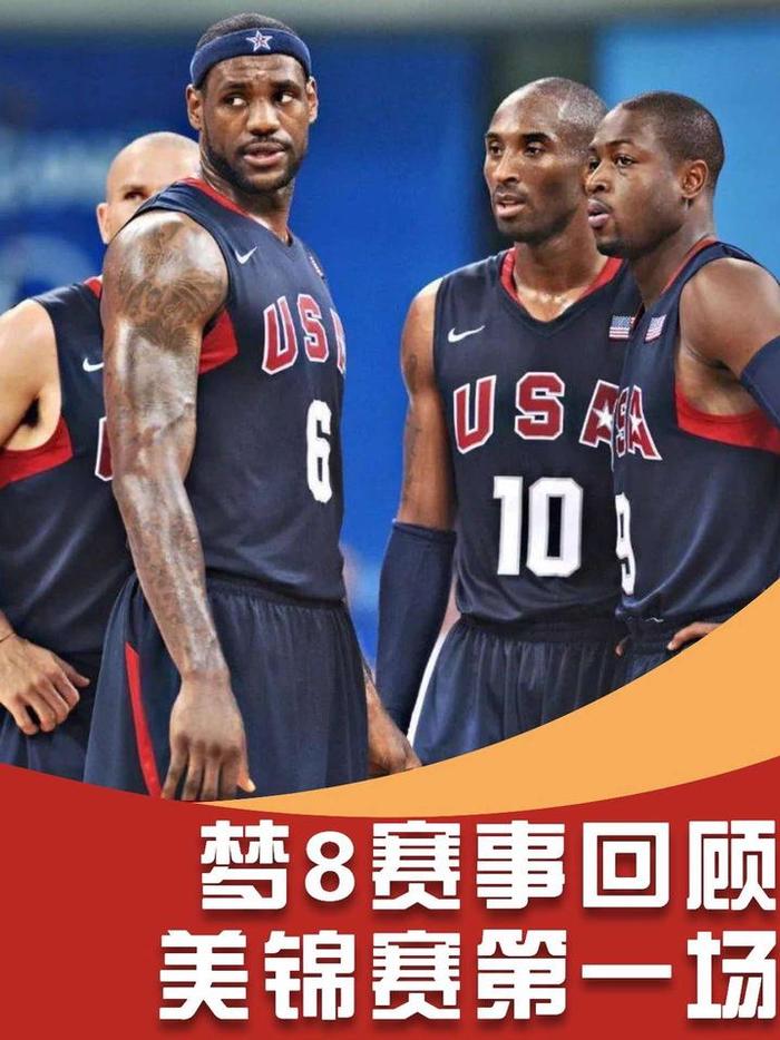 od体育直播-美洲传奇篮球巨星回顾赛事经典瞬间的简单介绍