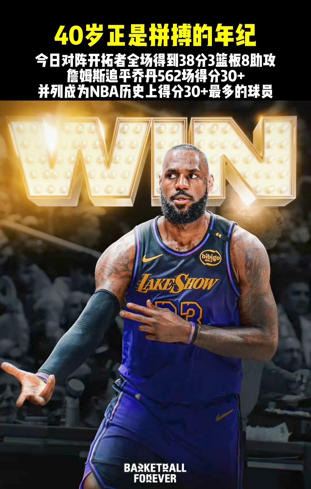 詹姆斯开挂砍下40+，湖人大胜勇士