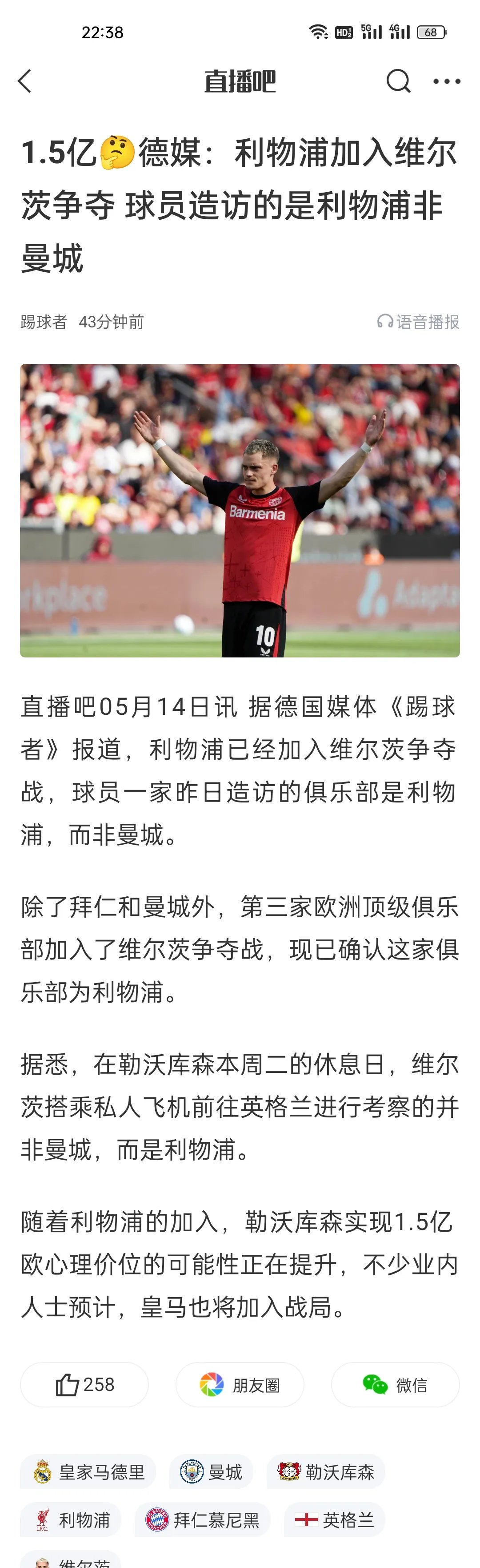 利物浦球员鼓舟能力,赢得球迷拥护 利物浦球员鼓舟能力,赢得球迷拥护