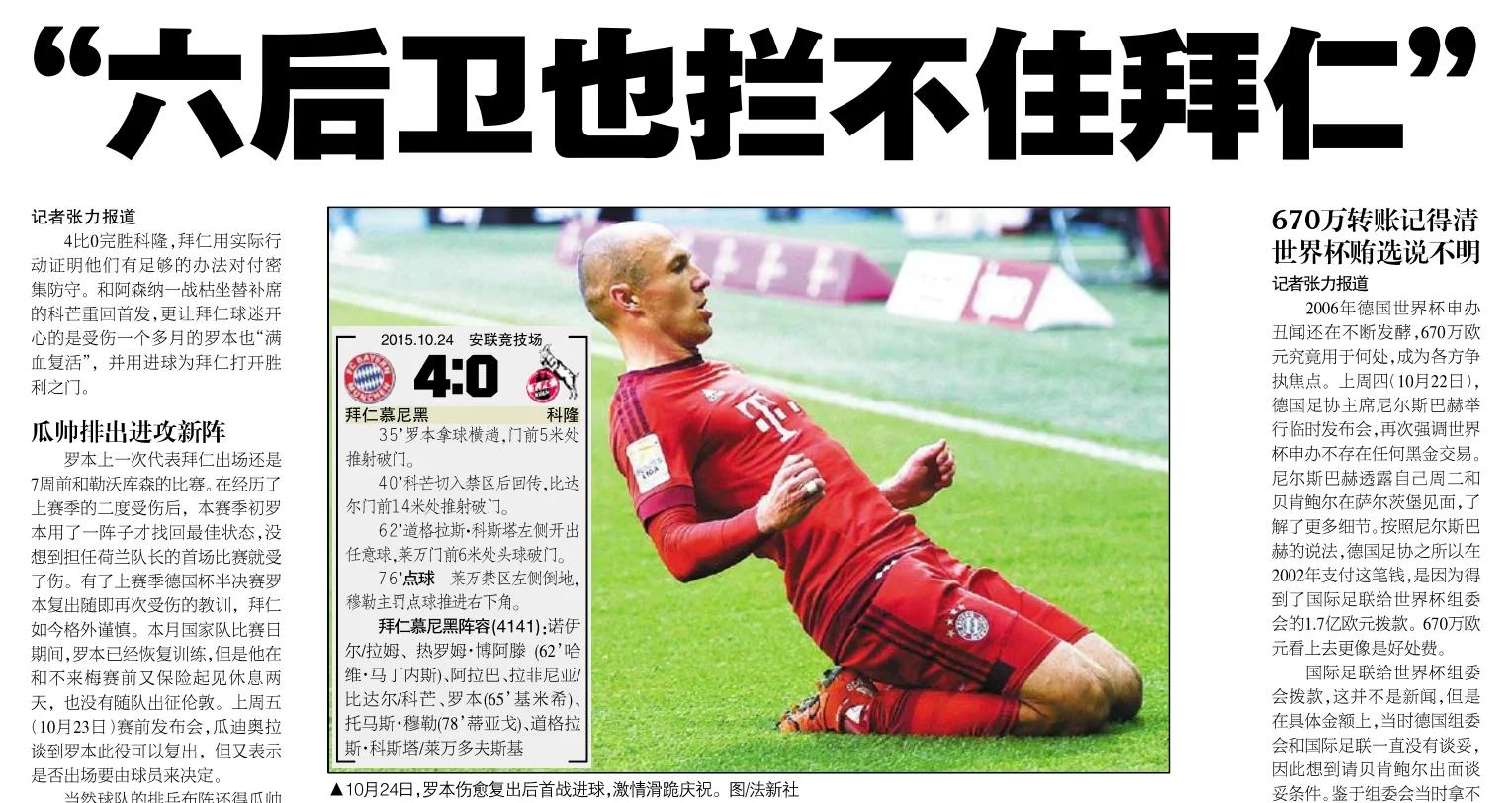 od体育网站-拜仁慕尼黑全取三分，门兴格拉德巴赫苦吞败果的简单介绍