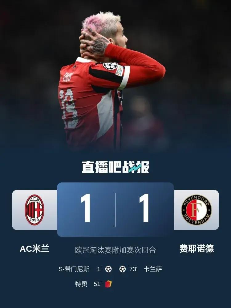 od体育平台-AC米兰战绩持续稳定，欧冠资格将成最大亮点