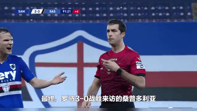 od体育中国官网-罗马主场再次告捷，稳固积分榜前四的简单介绍