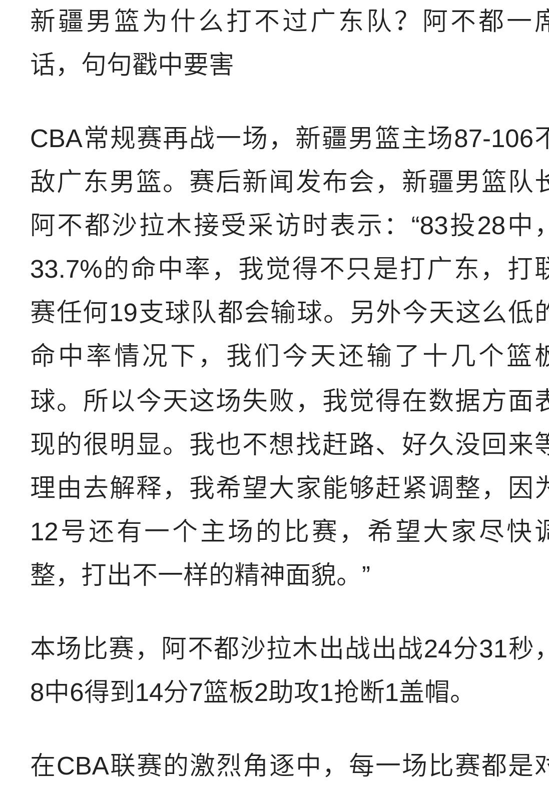 od体育竞技-新疆男篮意外输给吉林，遭遇赛季首败