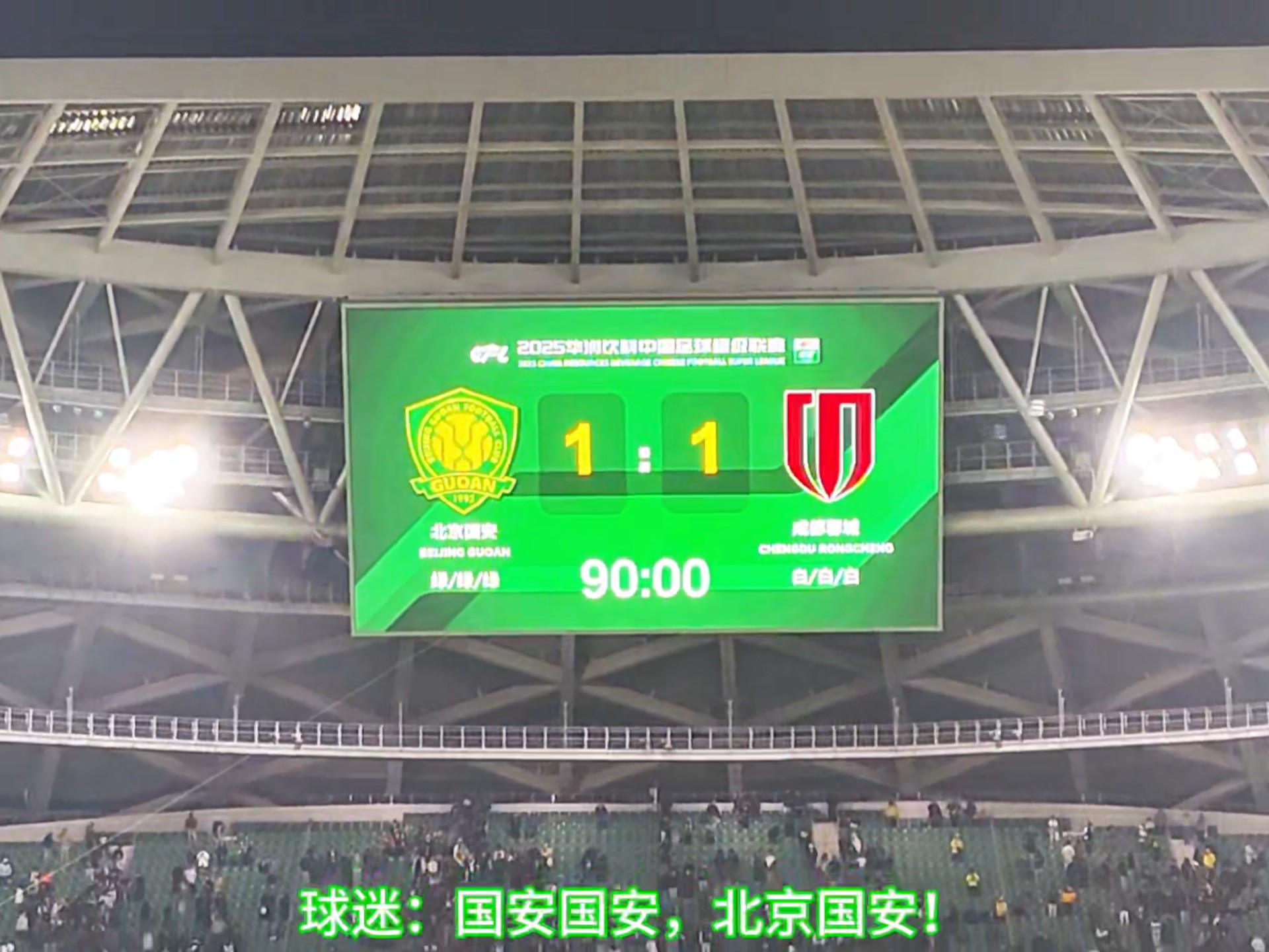 关于国安主场大胜恒大，登上积分榜榜首的信息