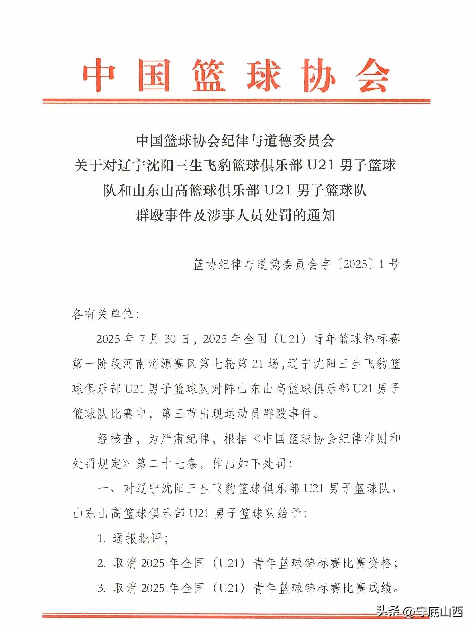 od体育注册-篮球赛事结果曝光，球员接受沉重处罚