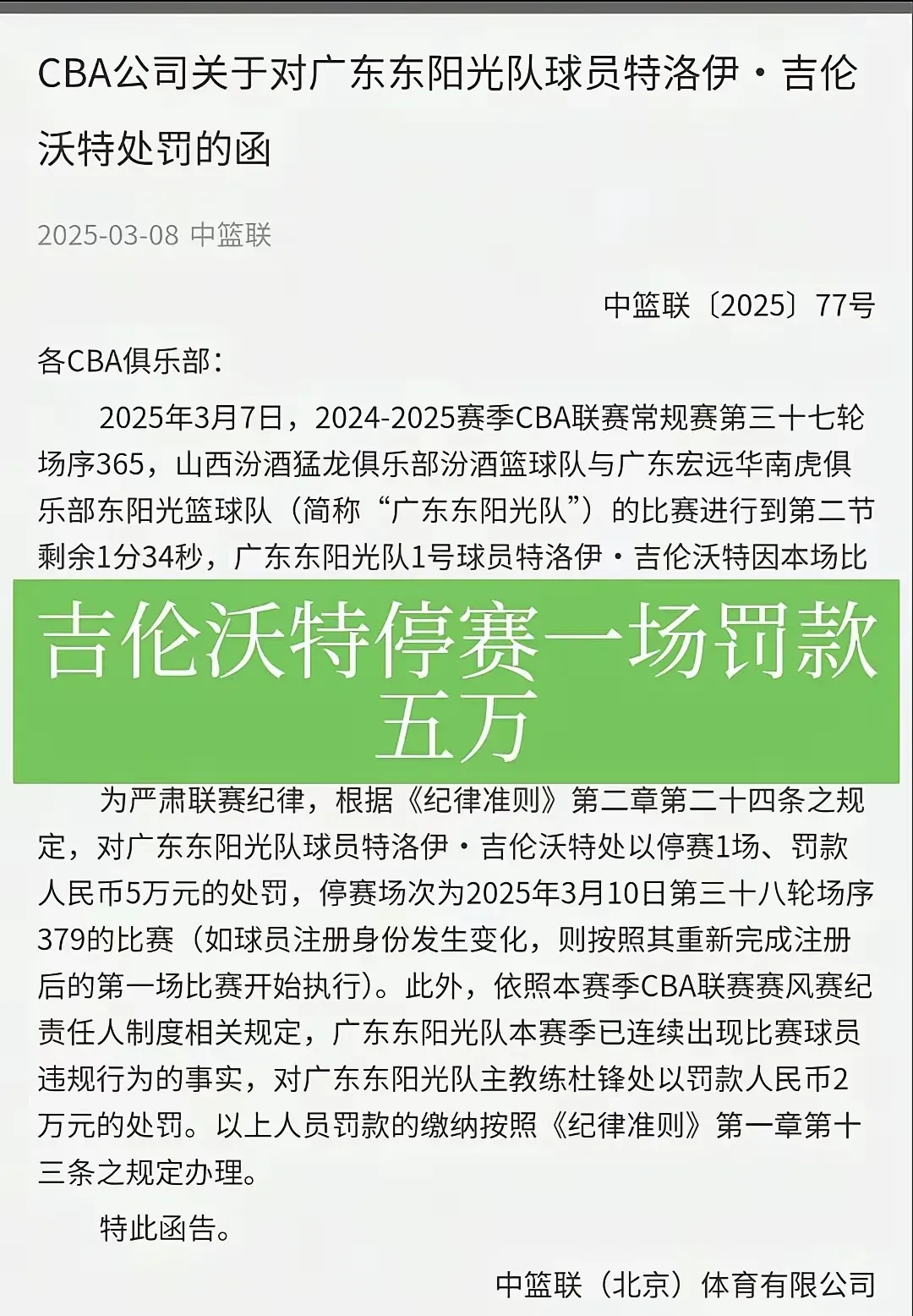 篮球赛事结果曝光,球员接受沉重处罚 篮球赛事结果曝光,球员接受沉重处罚
