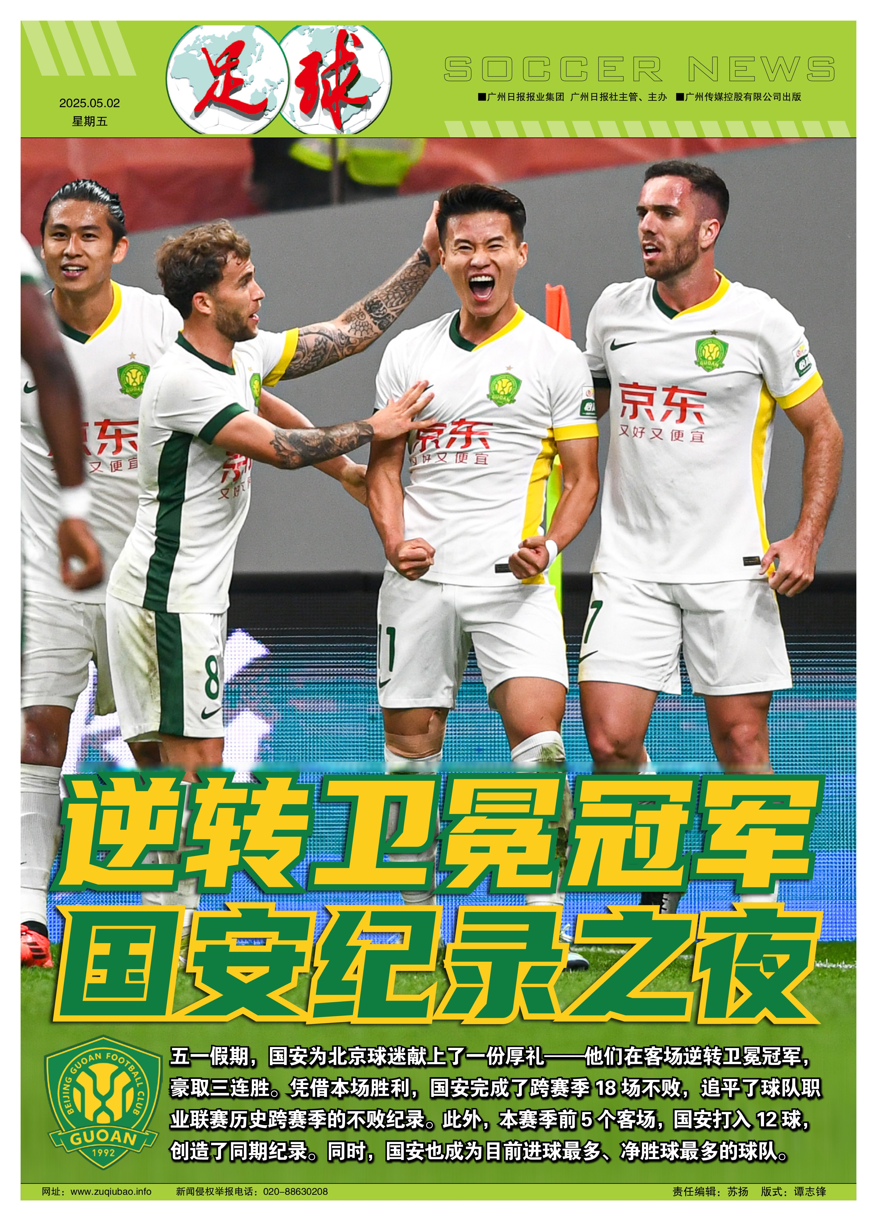 北京国安客场不敌河南建业,中超背景导致不敌 北京国安客场不敌河南建业,中超背景导致不敌