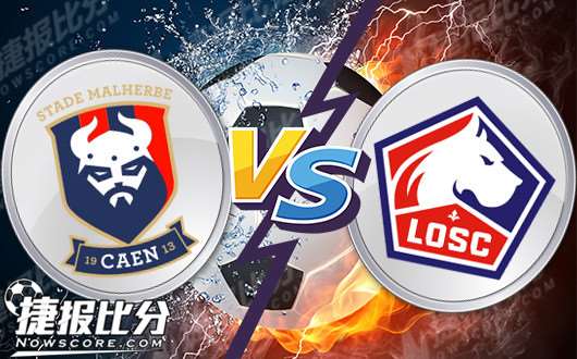 里尔主场大胜卡昂,保持不败 里尔主场大胜卡昂,保持不败